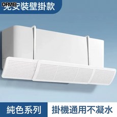 DFMEI 空調擋風板防直吹壁掛式遮風擋板月子防風罩免安裝擋風簾, 純色系列:如圖