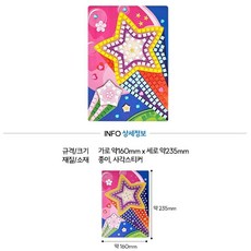 아동 어린이 학습키트 사각모자이크 그림액자만들기 별 고급스러운, 1개, 상세페이지 참고