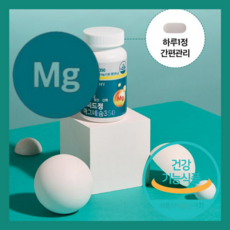 고함량 유기산 마그네슘 신경안정 근육이완 하루 한알 식약처 인증 영양제, 90개, 1회분