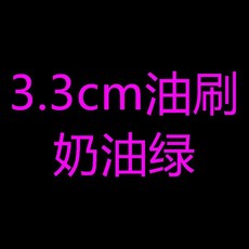 KUAIYIJU 9cm 硅膠油刷 烘烤 燒烤 烙餅 刷醬 台灣製, 1個, 3.3cm油刷奶油綠