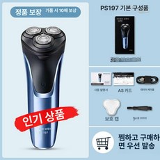 차량용 면도기 충전 휴대용 컴팩트, 블루 PS197 표준 패키지, 기본 모델명/품번