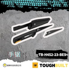 TOUGHBUILT 手鋸 TB-H4S2-23-BES, 1個