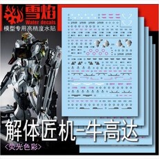 설염데칼 (PG-D1) 다반 PG 사이즈 뉴 건담 1/60 메스뉴 해체장기 습식 데칼, 1개