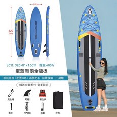 SUP槳板衝浪板加寬加長加厚劃水板競速成人水上運動, /便攜全能板/寶藍海浪+(贈全配件+救生