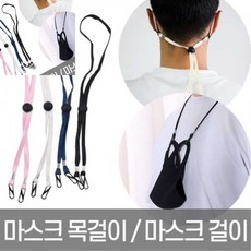십땨 컬러풀 마스크 분실방지 스트랩 목걸이 목줄 마스크스트랩성인여성 유아마스크스트랩 마스크걸이