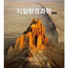 Sigmapress 地質環境科學 第12版, Frederick K. Lutgens,Edward J. Tarbuck 共著/咸世榮 等譯
