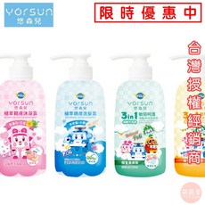 萌萌屋 【現貨】悠森兒 波力 POLI 植萃舒膚 三合一 泡泡露 洗髮露 沐浴露 兒童沐浴 Yorsun, 1個, 500ml
