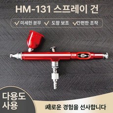 무선 에어브러쉬 스프레이건 피규어 케이크 바디페인팅, 신형 레벨 1 레드 스프레이 펜, 기본 모델명/품번