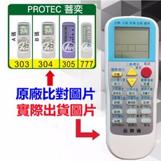PROTEC 菩奕 萬用遙控器 RM-T999, 1個