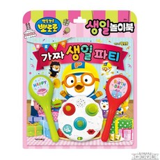 라담상점 뽀로로 생일놀이북 뽀로로책 음식놀이