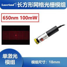 Laserland 650nm 100mW 長方形網格光柵模組 20x20線網格 3D建模結構光掃描光源, 1個, 紅光 18mm 單模組 送電源