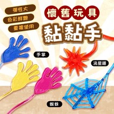 懷舊黏黏手玩具 彈力伸縮手掌 流星錘 蜘蛛網 多款造型 可水洗重複使用, 1個, (D)大號黏黏-手掌-1入