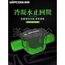 冷凍空調冷氣水逆止器平行沼氣盒 冷氣排水阻氣閥 防沼氣臭氣防蟲排水盒, 1個, 二聯式發票隨貨(一般買家選這個), 二聯式發票隨貨(一般買家選這個)