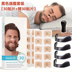 Premier Nasal Dilator 止鼾鼻貼 磁吸定位好貼合, 1個, 旗艦款-黑【4磁吸條+60鼻貼+定位器】