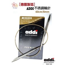 addi 不銹鋼輪針 60cm, 1個, 8.00MM