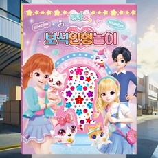 하츄하우스 자석놀이 여아선물 역할놀이 어린이선물 인형놀이 옷입히기 자석코디