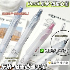 東米 低重心刷題筆 濃黑速幹雙珠中性筆, 1個, 東米 低重心設計 濃黑速幹-雙珠順滑筆頭, 1支 黑色
