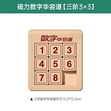 磁力數字滑動拼圖 益智玩具, 1個, 磁力數字華容道 三階3x3