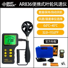 希瑪分體式風速儀，精準測量風速風量，數字顯示便攜式風力計, 1個, AR836 【官方標配】(手柄拉伸 數據