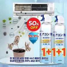 1+1+1【분해 및 세척 불필요】탈취 및 오염 제거 에어컨 클리너 벽걸이 에어컨 크리너 심층 세척/소독 및 살균, 500ml*3