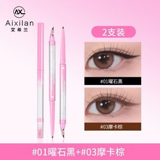 Aixilan折角刀鋒眼線膠筆 防水防汗不暈染 顯色持久 極細 新手適用, 王牌組合【曜石黑+摩卡棕】, 1個