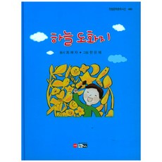 天空畫紙, 翰林