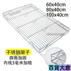 百貨大倉 不鏽鋼冷卻架 放置晾網 烘焙工具 烤架 燒烤網 燒烤架 燒烤工具, 1個, //60*40*2//无脚