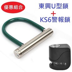 KOVIX KS6 警報碟煞鎖 東興U型鎖 組合, 1個