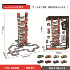 DFMEI 兒童玩具軌道停車場大樓闖關大冒險益智拼接玩具男女孩禮盒, 1個, A333-238H智能城市停車場【標配8輛酷跑車】【9層+軌:如圖