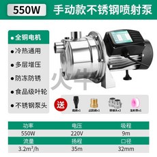 2200W 不銹鋼噴射泵 全銅電機 冷熱通用 多層增壓, 1個, 550W不銹鋼【手動款】十年換新