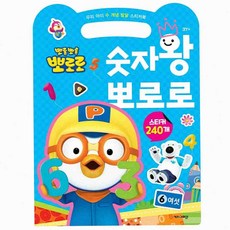 뉴몰 숫자놀이 스티커북 유아스티커북 숫자공부 유아숫자공부