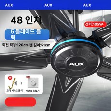 공업용 실링팬 대형 북유럽 천장 환기 선풍기 천장선풍기 공장, 1단 5날개 48인치 105W 블랙 무단계, 기본 색상