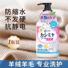 日本品牌 羊毛羊絨專用洗滌劑, 1個, 一瓶裝 羊絨羊毛洗護液480ml