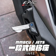 偉倫精品零件 EPIC飛旋後移底座 腳踏後移座 JETS SR SL MMBCU 飛旋踏板後移, 1個