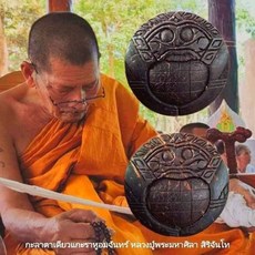 龍普瑪哈席拉 拉胡 單眼拉胡, 1個