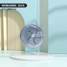 倉鼠靜音跑輪-17cm, 1個, 靜音跑輪-12cm 灰不溜鞦色