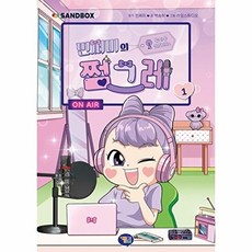 민쩌미의 쩜그레(1), 민쩌미의 쩜그레 1, 백승하null