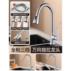 廚房抽拉式水龍頭洗菜盆水槽冷熱兩用萬嚮旋轉可伸縮防濺水, 1個, 【太空銀】全銅三檔抽拉◆萬向旋轉◆防濺水