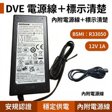 DEEVAN 12V 5A BSMI R33050 Switching Adapter 變壓器 台灣製 穩定供電 安規認證, 1個, DSA-60PFJ-12.1 120500