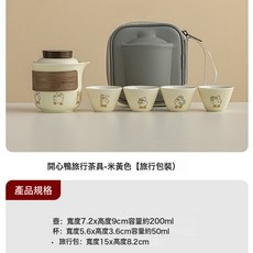 旅行茶具組 便攜陶瓷戶外露營茶壺茶杯, 1個, 原木陶瓷開心丫-四杯-米黃