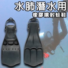 台灣品牌 AROPEC 橡膠噴射蛙鞋 潛水教練愛用 排水孔設計, XL