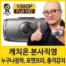 캐치온 프라임 블랙박스, FHD800, 16GB