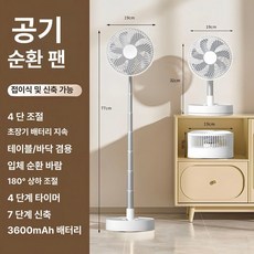 온베리스 탁상무선선풍기 접이식 휴대용 소형 무선 충전 선풍기, 진주 (회전 불가)3600mAh