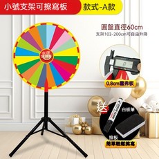 幸運大轉盤 可擦寫抽獎轉盤, 支架款【直徑60cm】新竹/嘉里/黑貓