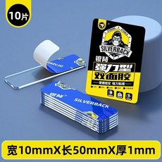 SILVERBACK 雙面膠, 1個, 撕下不留痕, 袋裝性價比 10*50mm 10片