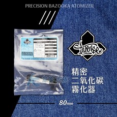 INTENSE 精密 80mm CO2霧化器, 1個