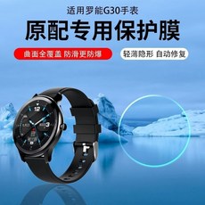 罗能G3 智能手錶保護膜 9D曲面全覆蓋防刮軟膜, 1個, 罗能G3,高清防刮软膜*2片