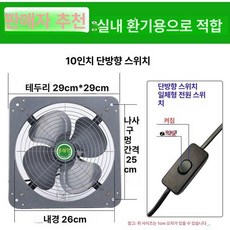 양방향 환풍기 산업용 저소음 고속 환기팬 욕실 배기구 외기팬 식당 배기팬 매립형 공장, 1개, 기본 색상