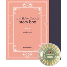 마이 베이비 투스 스토리박스: 클래식:소중한 나의 유치 보관함, 멜로우(Mellow)