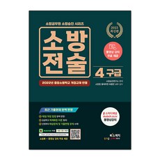 2023 消防公務員 消防升遷 消防戰術 4 急救, 書本素描